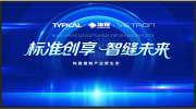 CISMA2025閃耀開幕！標準股份系列前沿創(chuàng)新技術亮相，迅速成為全場焦點
